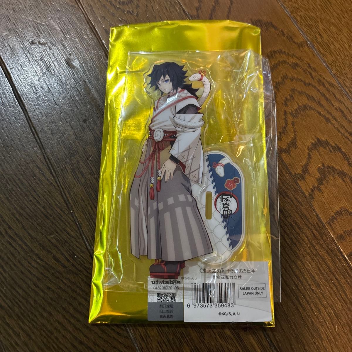 鬼滅の刃 干支 アクリルスタンド 2025 巳年 冨岡義勇｜Yahoo!フリマ