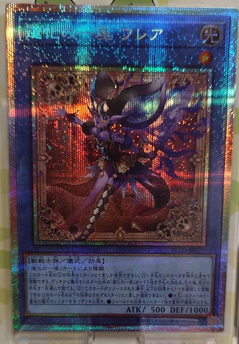 遊戯王 アジア版 道化の一座フレア プリズマティックシークレットレア
