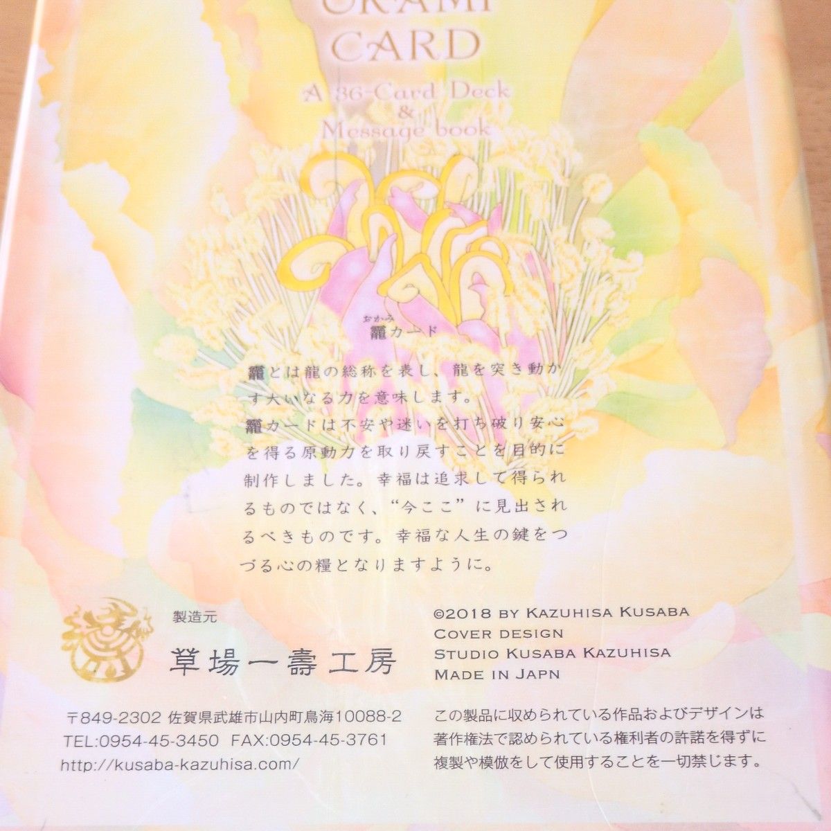 草場一壽 カード OKAMI CARD オラクルカード 36枚セット メッセージ