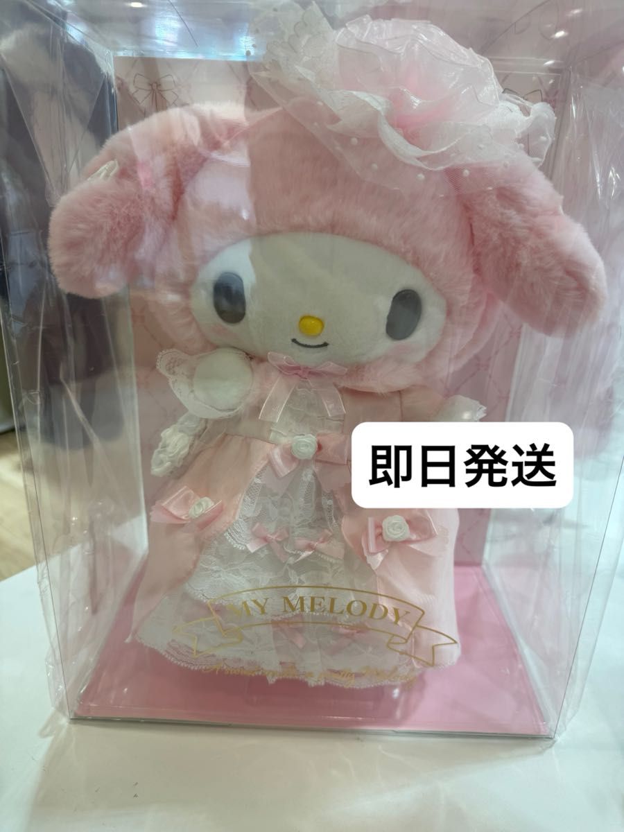 新品未開封 マイメロディ バースデードール ぬいぐるみ レディマイ
