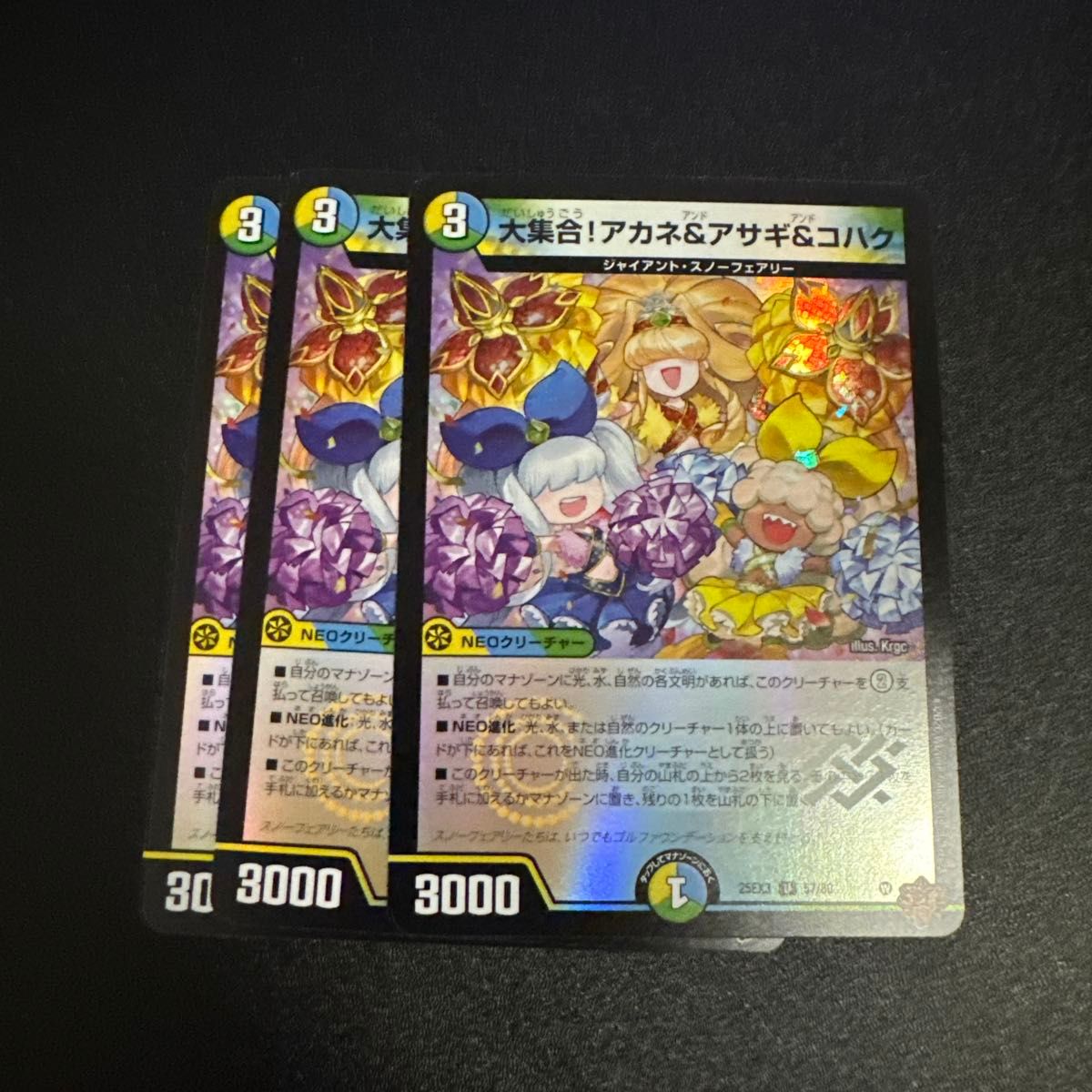 デュエルマスターズ デュエナマイトパック 大集合アカネ&アサギ&コハク