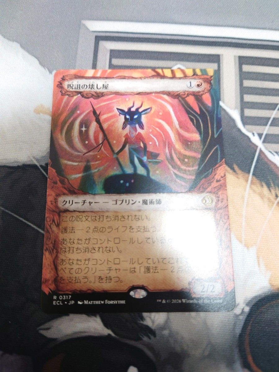 MTG 呪詛の壊し屋 ショーケース 日本語 マジック・ザ・ギャザリング