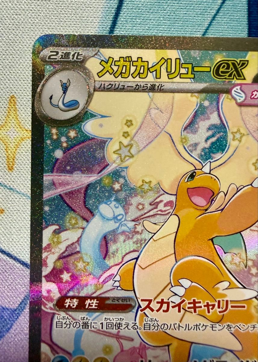 ポケモンカードゲーム メガカイリューex SAR M2a 246/193 ピカチュウ