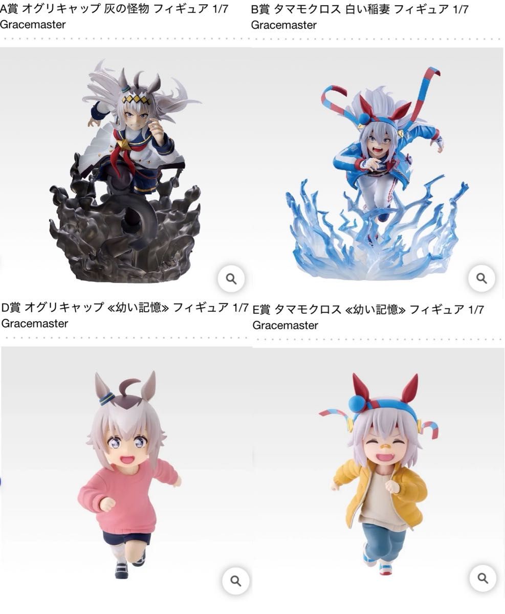 一番くじ ウマ娘 シンデレラグレイ A賞 B賞 D賞 E賞 オグリキャップ