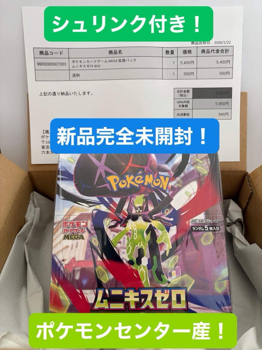 新品完全未開封 ポケセン産 シュリンク付き 】ムニキスゼロ ポケモン
