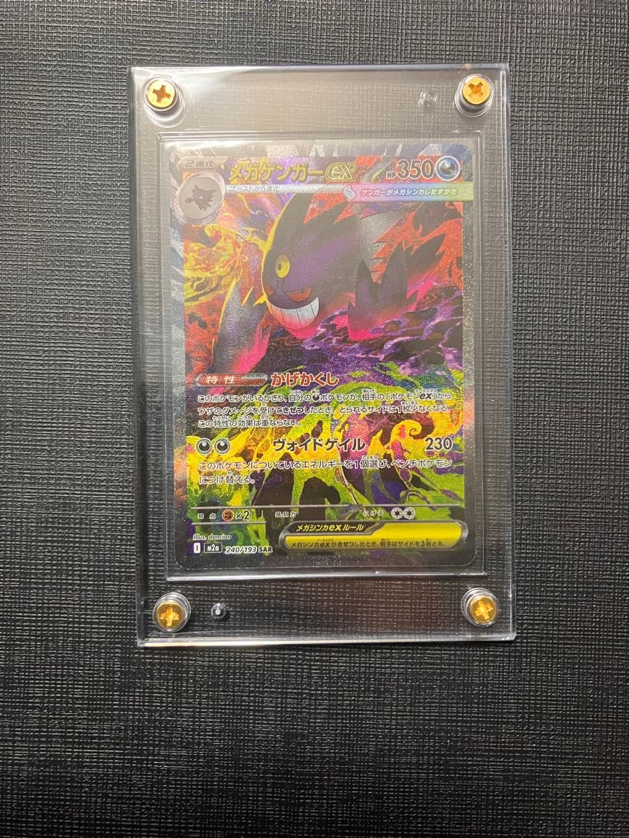 ポケモンカード】メガゲンガーex SAR【保管用ローダー付き】 MEGA