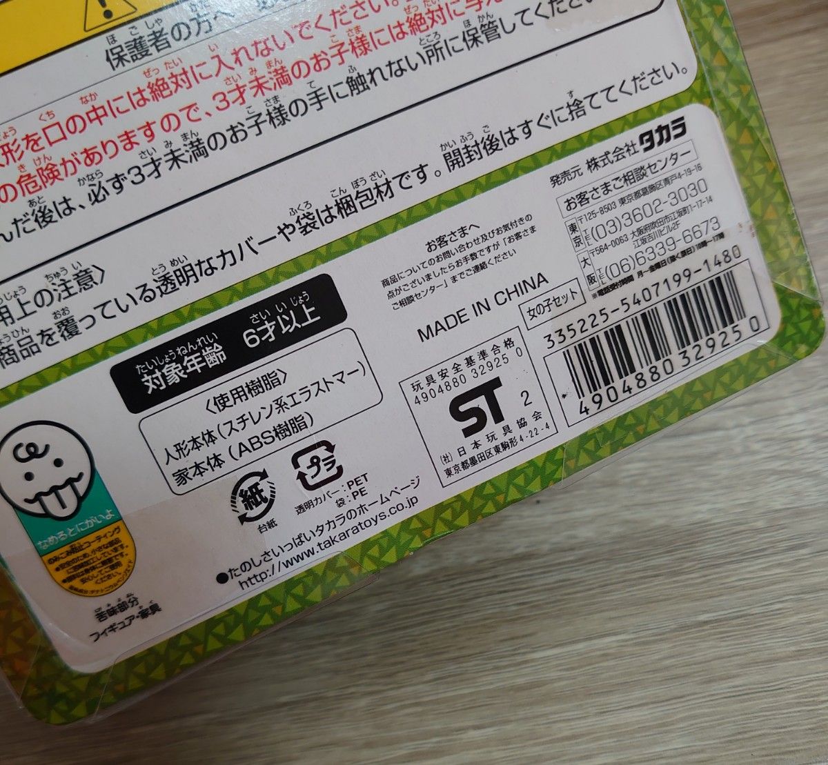 森をつくろう どうぶつの森 おうちセット 女の子 家 キャラメル