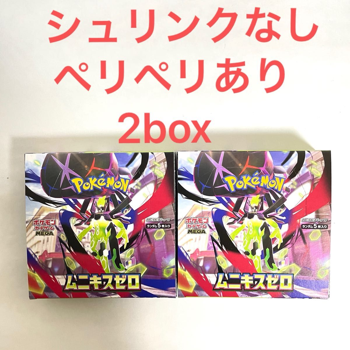 ポケモンカード ムニキスゼロ シュリンクなし 2box｜Yahoo!フリマ（旧