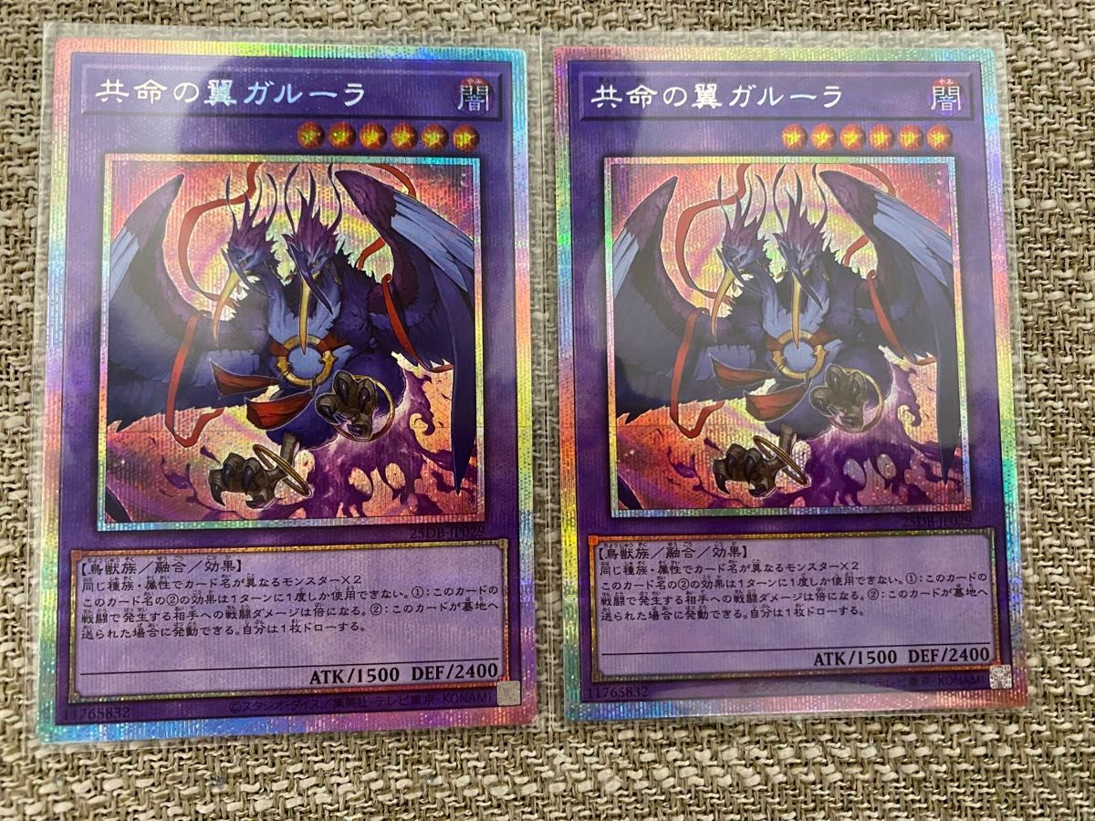 遊戯王 共命の翼ガルーラ プリシク 2枚セット｜Yahoo!フリマ（旧PayPay