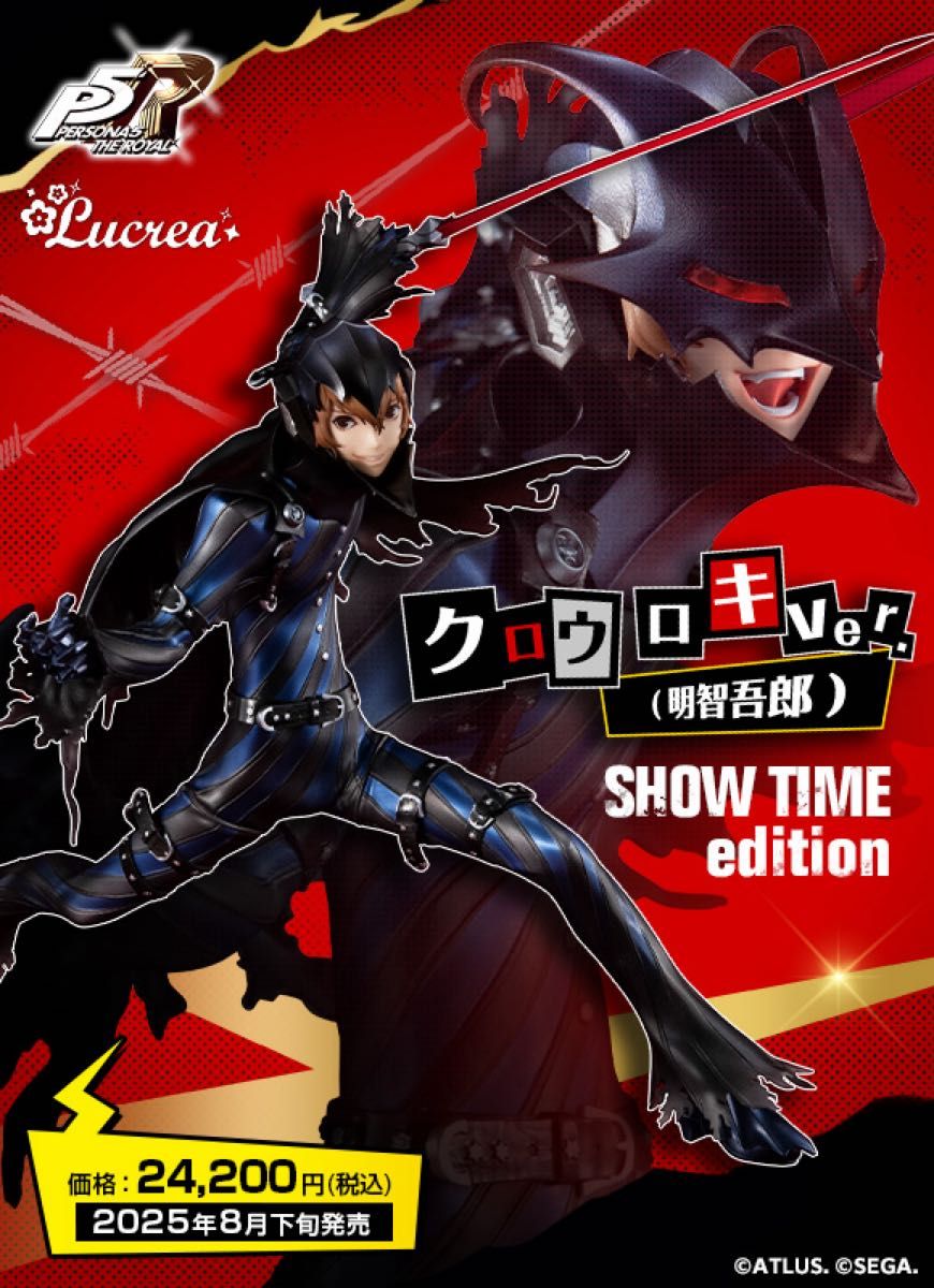ルクリア 明智吾郎 クロウ ロキ ペルソナ5 ザ ロイヤル フィギュア