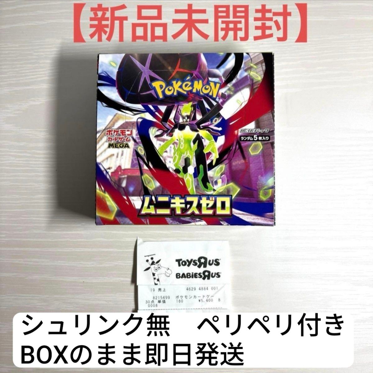 ポケモンカードゲーム ムニキスゼロ シュリンクなし ペリペリ付き BOX