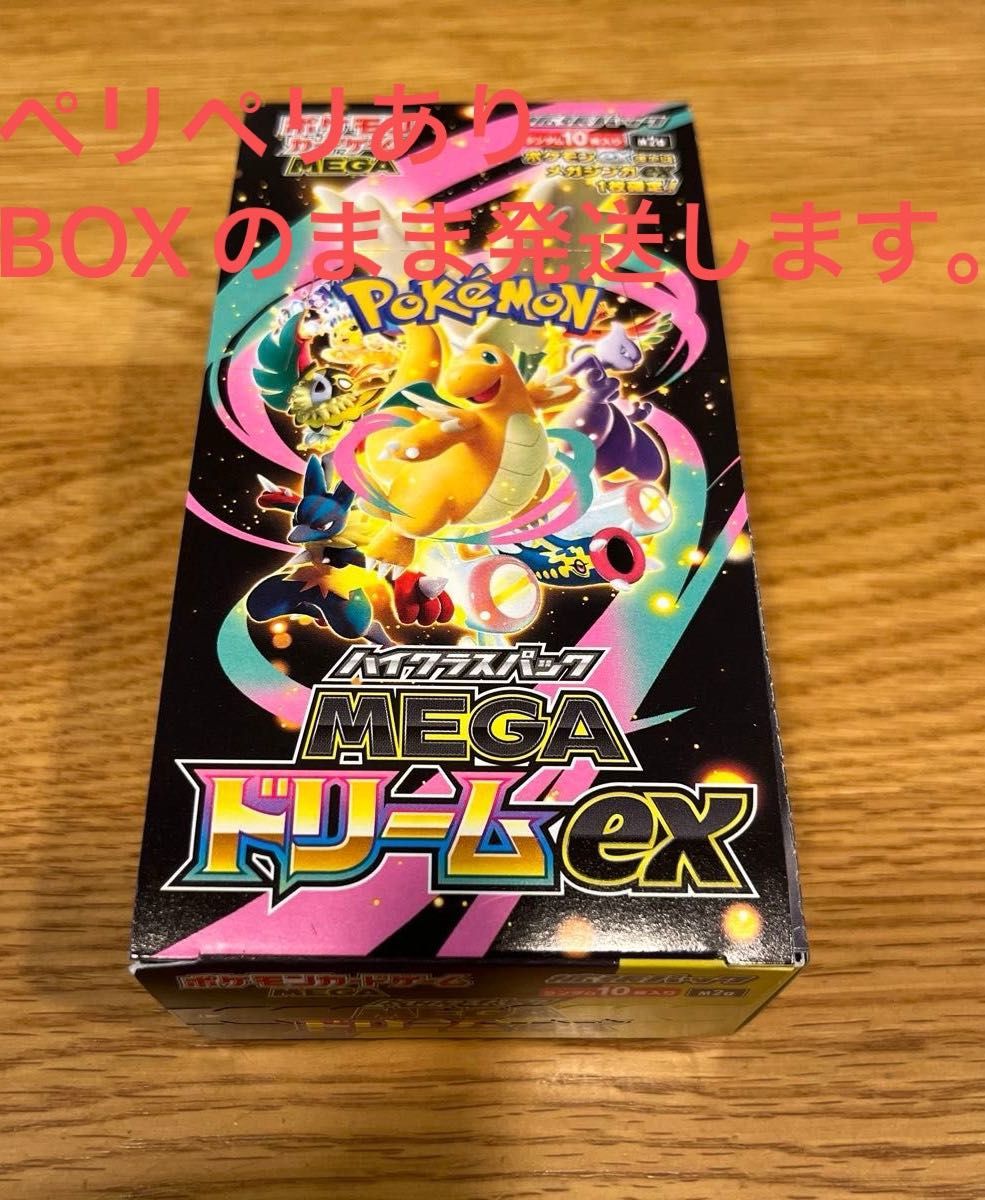ポケモンカードゲーム MEGAドリームex BOX ペリペリあり ハイクラス