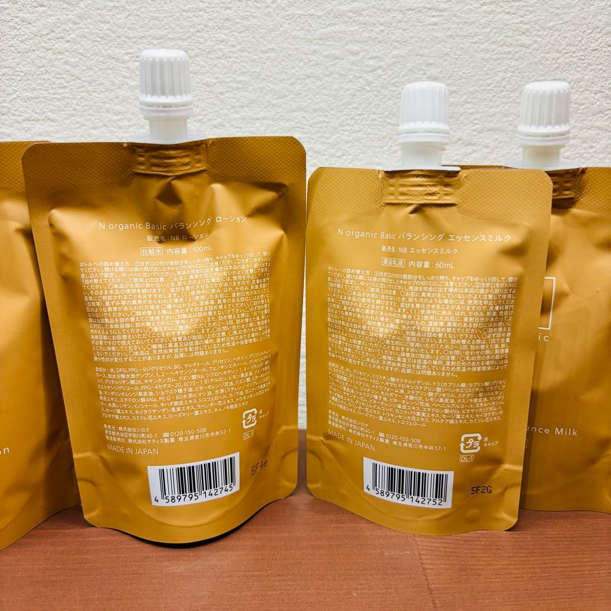 Nオーガニック ベーシック ローション100ml×2本 ミルク60ml×2本