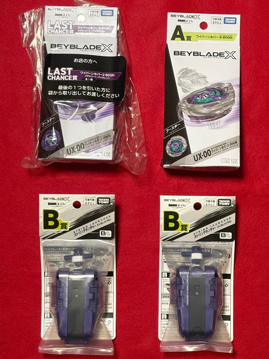 ベイブレードX ワイバーンホバー2-80GN(A賞 ラストワン・ラスト