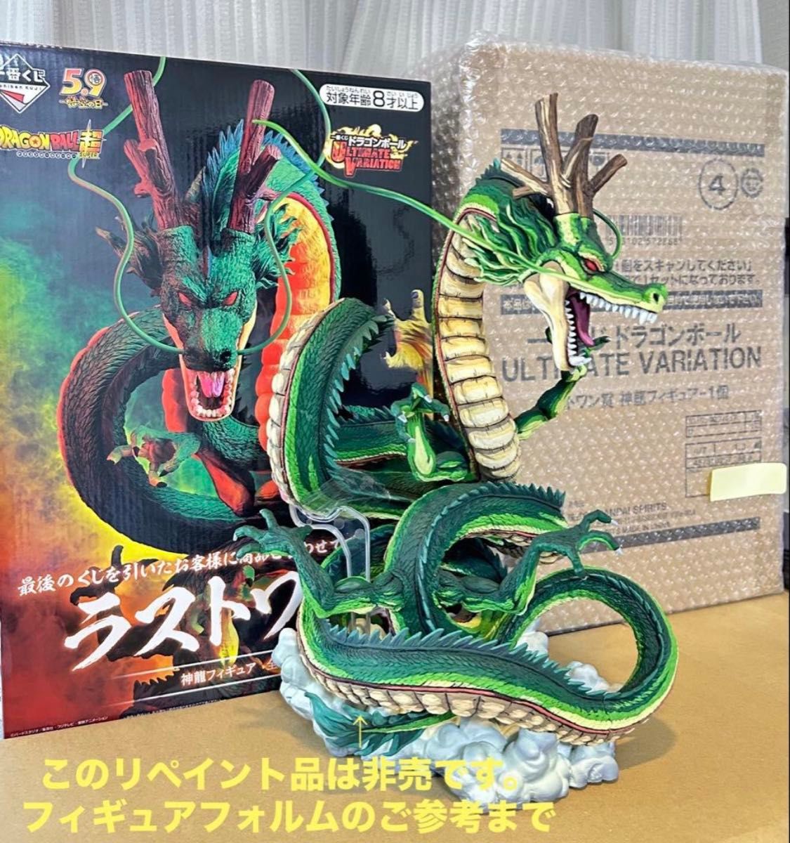 新品未開封品】一番くじ ドラゴンボール ULTIMATE VARIATION ラスト