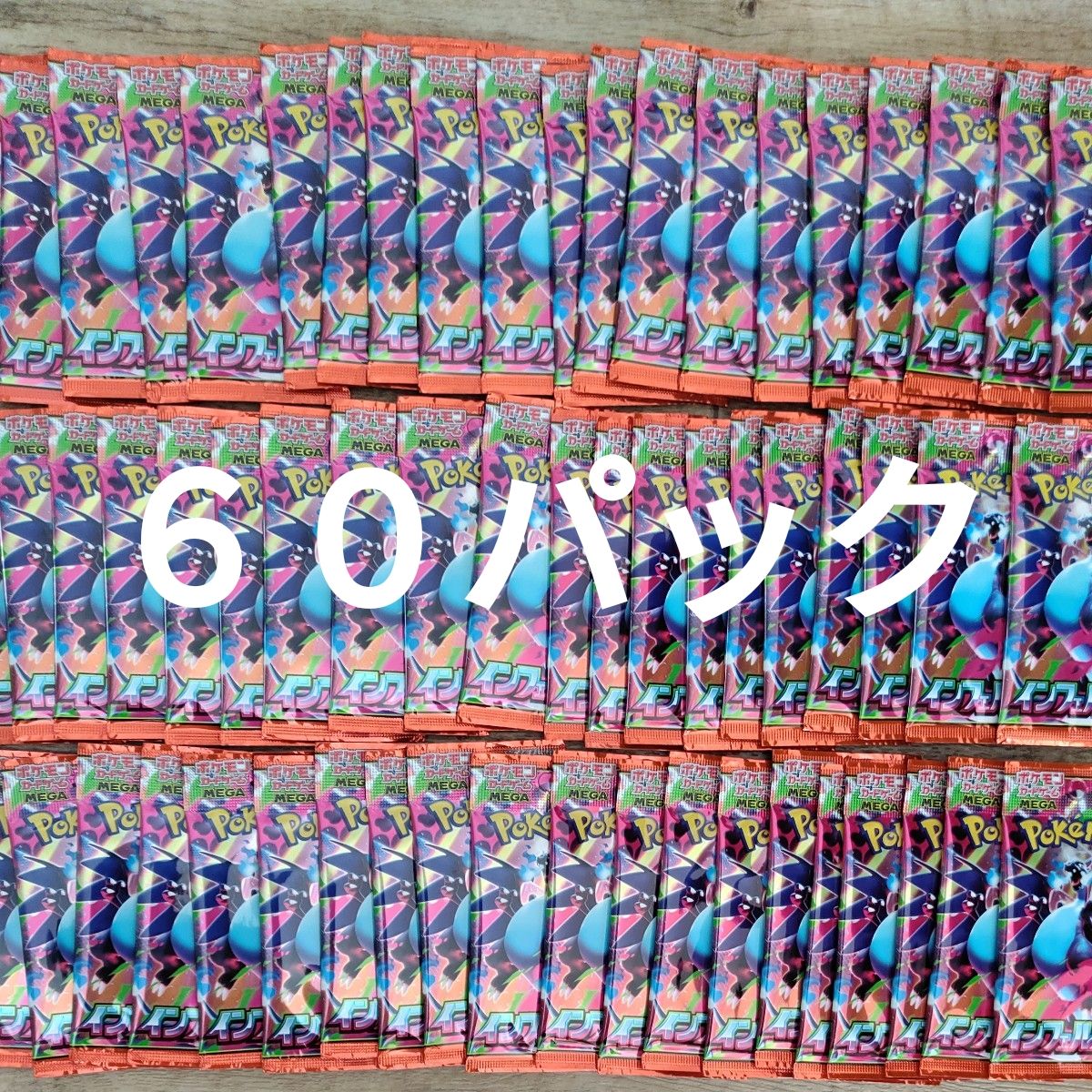 ポケモンカード インフェルノX サーチ済み 60P｜Yahoo!フリマ（旧