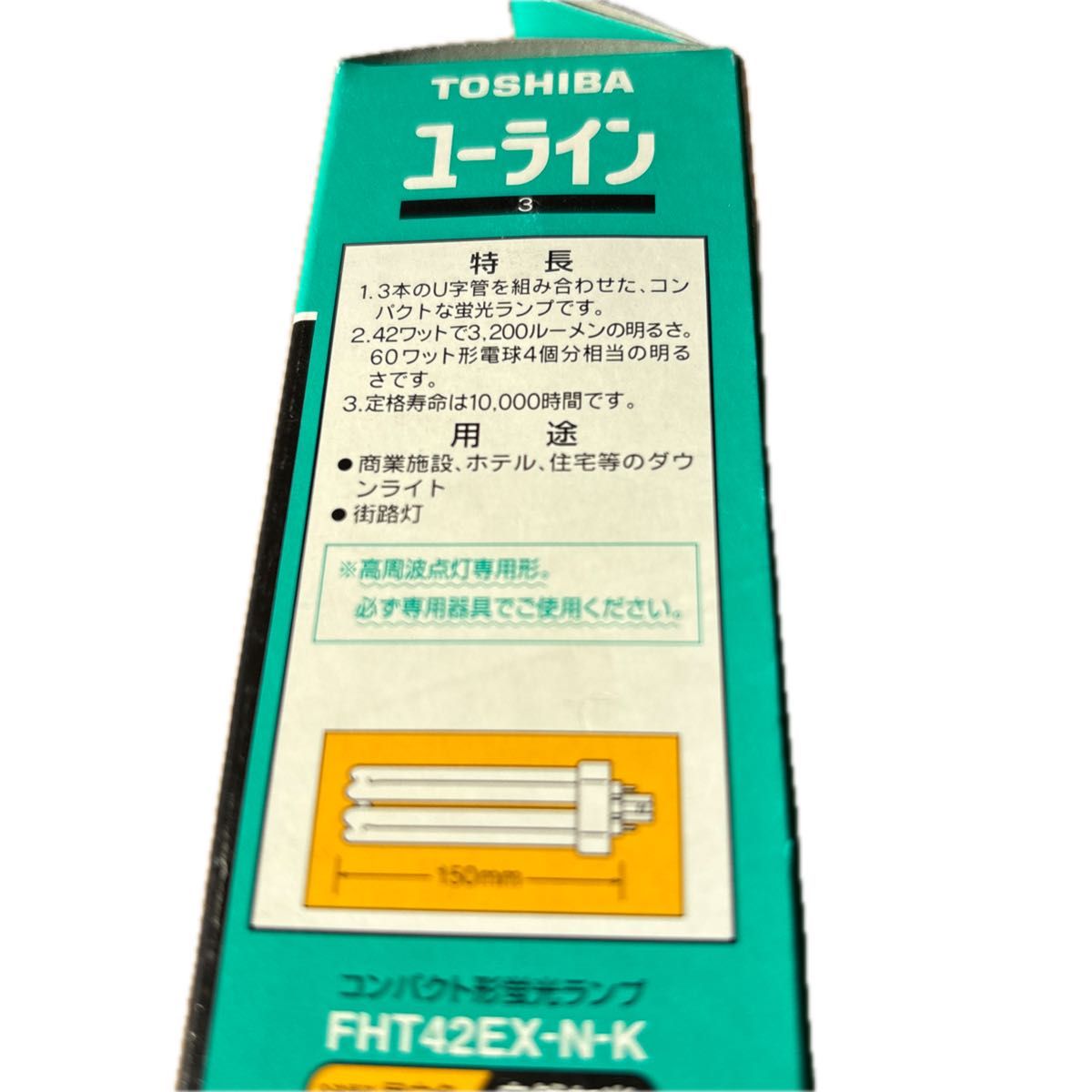 東芝 ユーライン コンパクト形蛍光ランプ 42ワット形 昼白色 FHT42EX