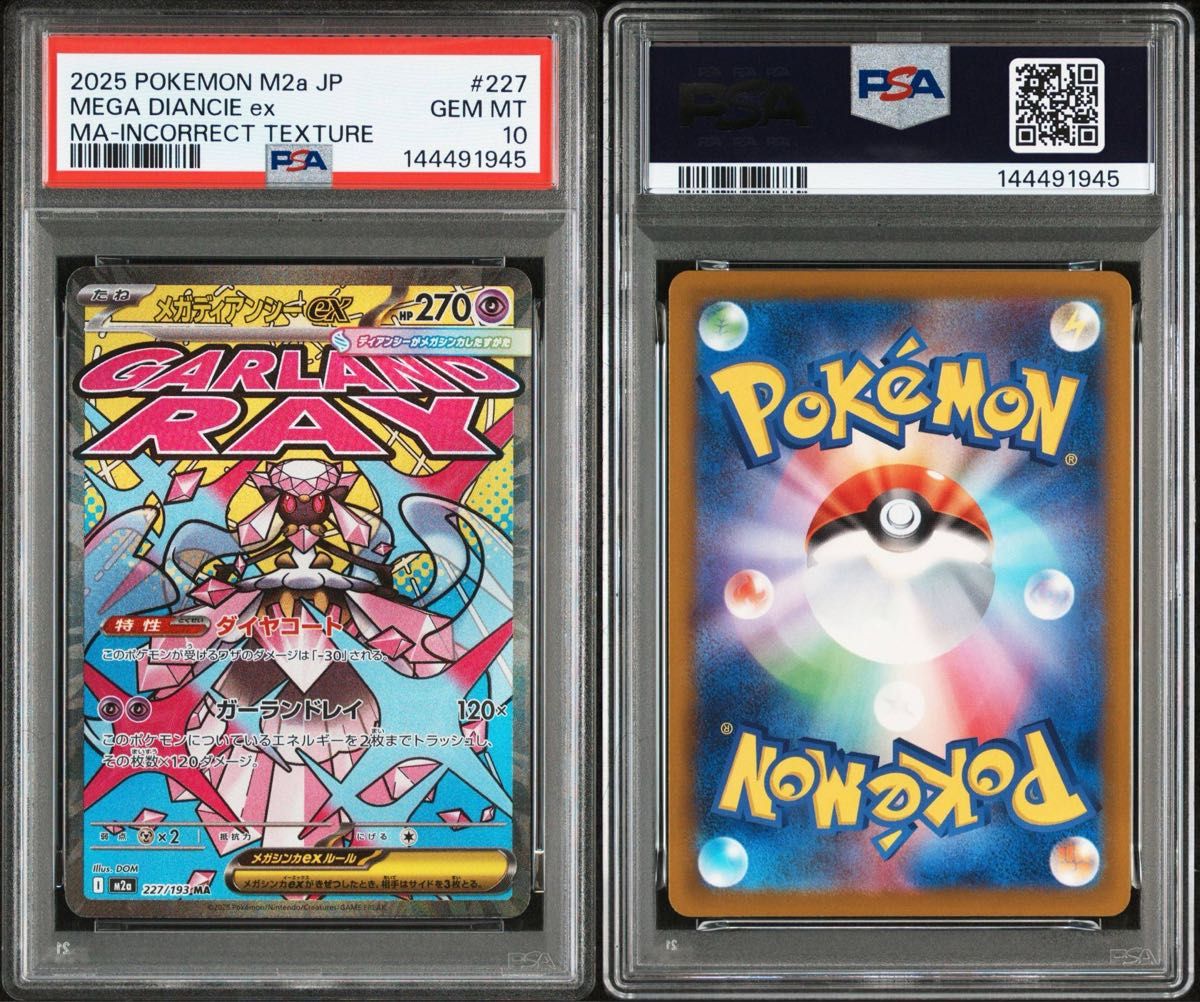 PSA10】ポケモンカード 中国語 箔押し エラー メガディアンシーex MA