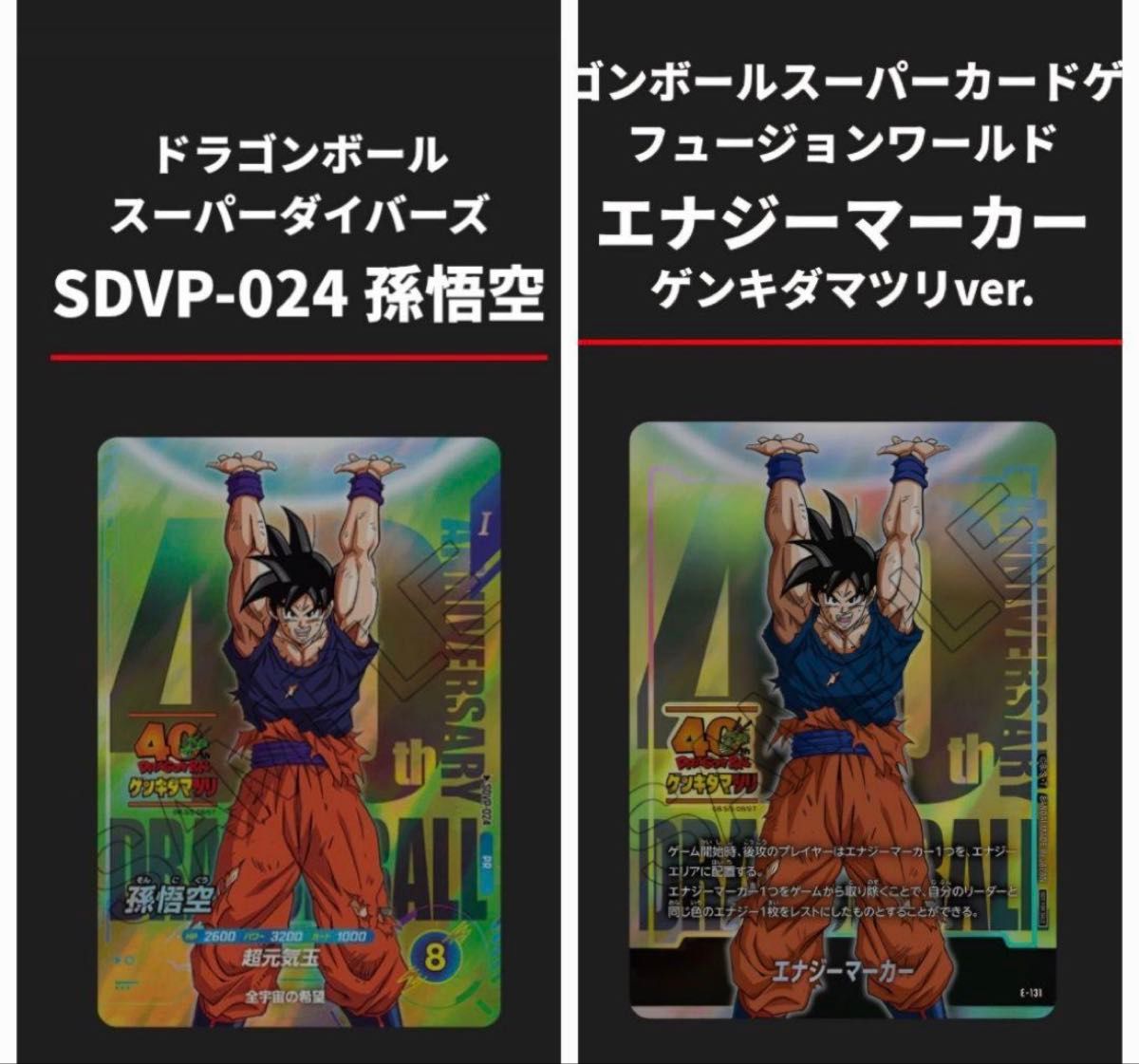 ドラゴンボール ゲンキダマツリ 入場者特典2種 カード エナジー