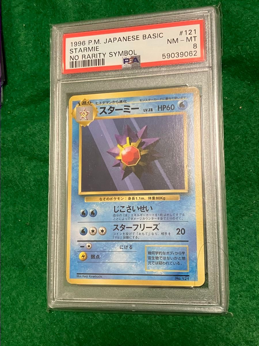 PSA8 ポケモンカード スターミー 旧裏 初版 マークなし 1996年｜Yahoo