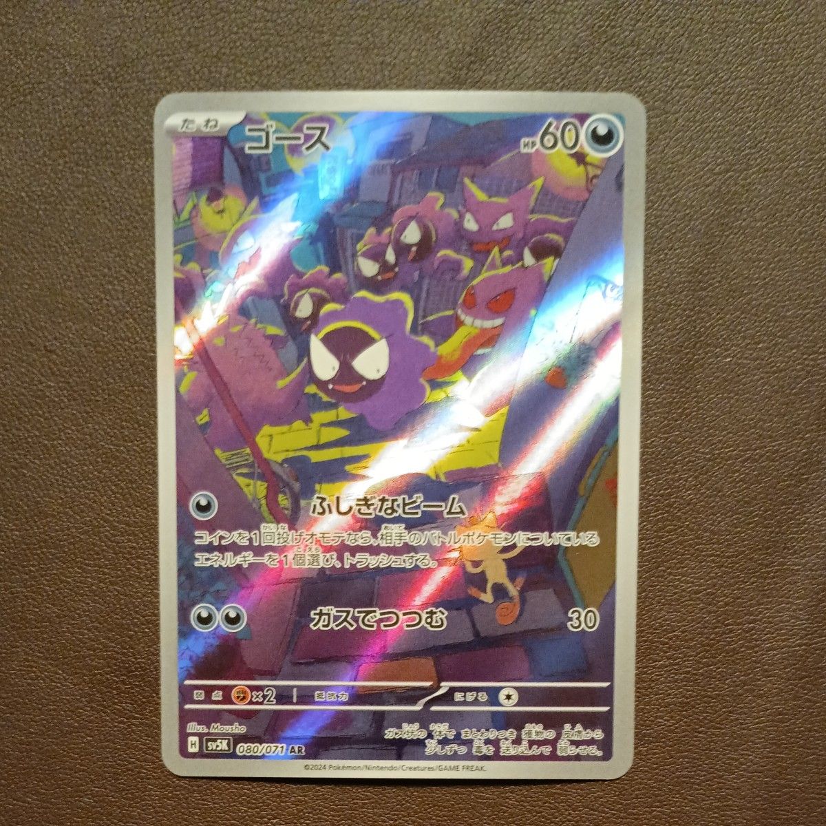 ポケモンカード ゴース AR SV5K 080/071 ワイルドフォース｜Yahoo