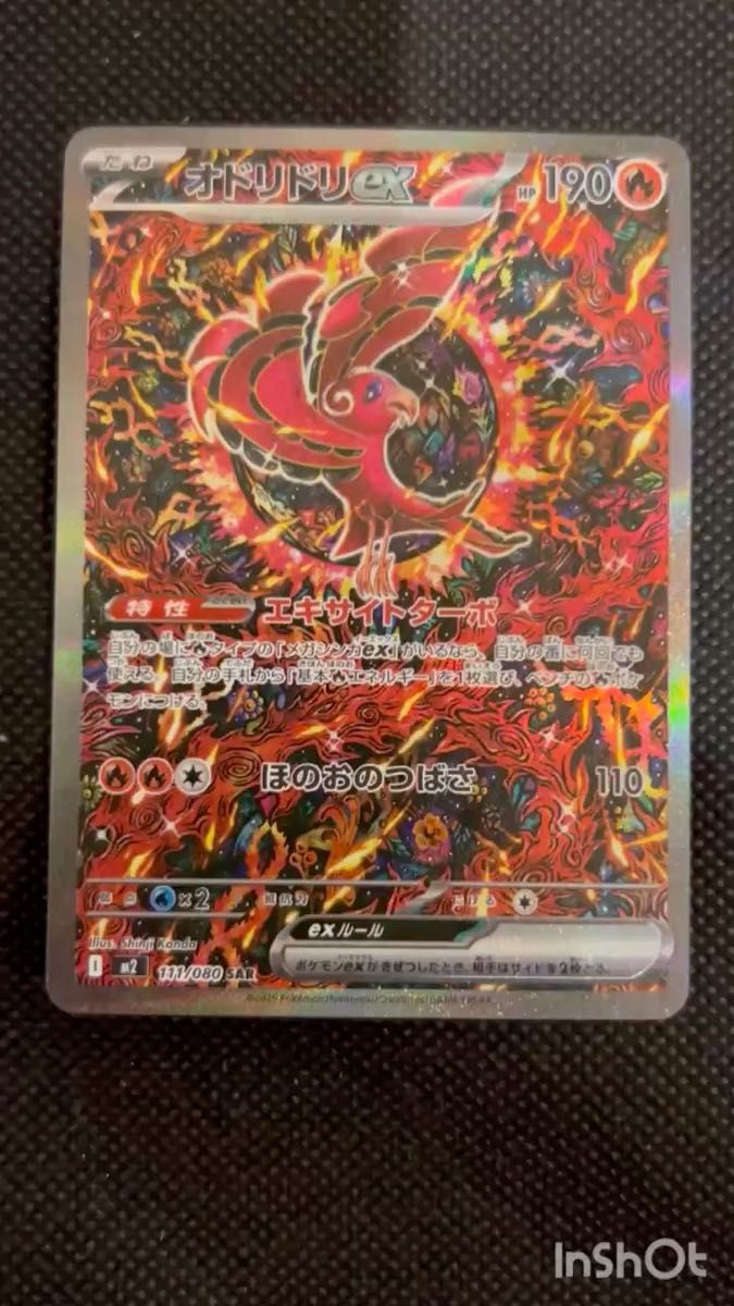 ポケモンカード ニャースex SAR｜Yahoo!フリマ（旧PayPayフリマ）