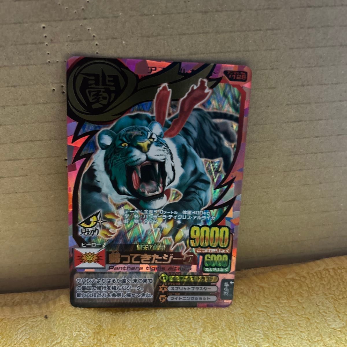 アニマルカイザー 究極レア 帰ってきたジーク 初期版 百獣アニマル