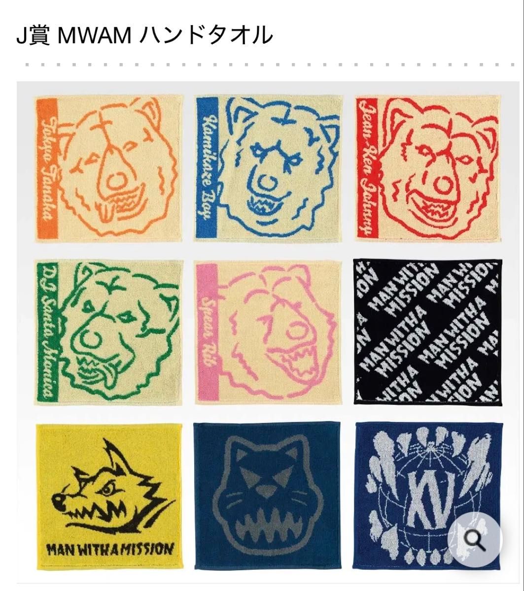 一番くじ MAN WITH A MISSION J賞 ハンドタオル 9種類セット｜Yahoo