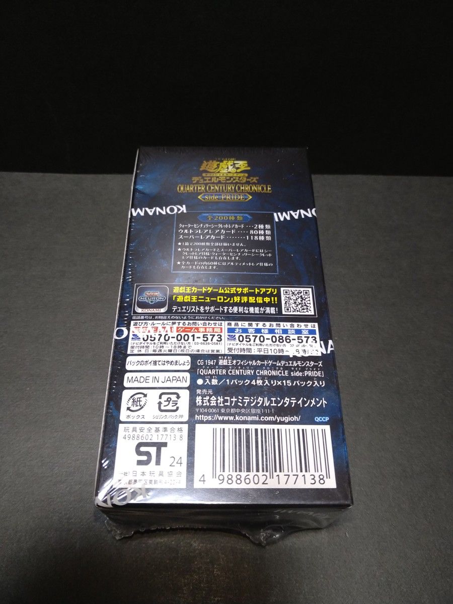 遊戯王 QUARTER CENTURY CHRONICLE side PRIDE BOX 未開封 シュリンク