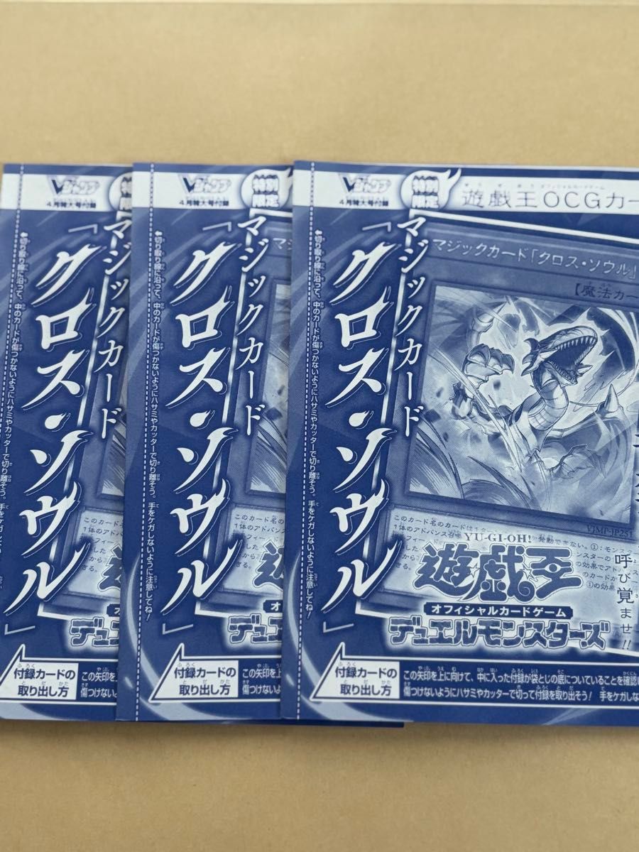 新品未開封 マジックカード「クロス・ソウル」ウルトラレア 遊戯王