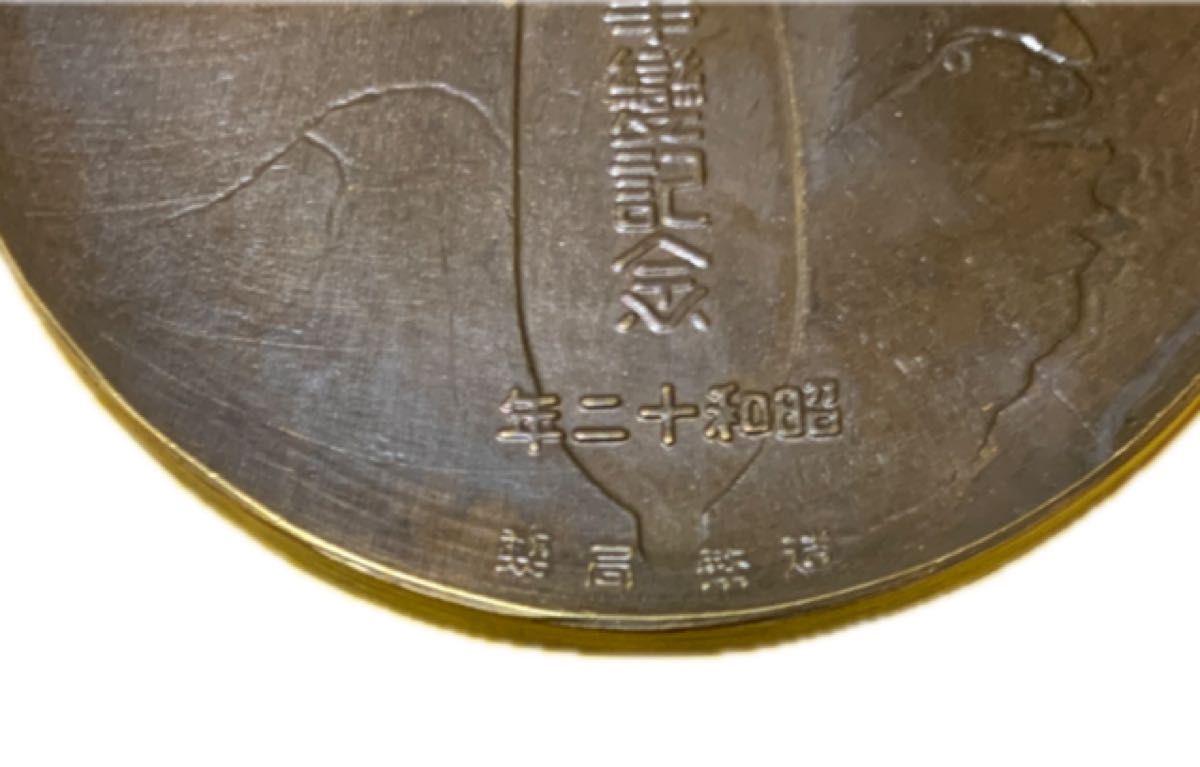 昭和12年 造幣局製 支那事変記念碑 日本軍 帝国陸軍 日本陸軍 記念