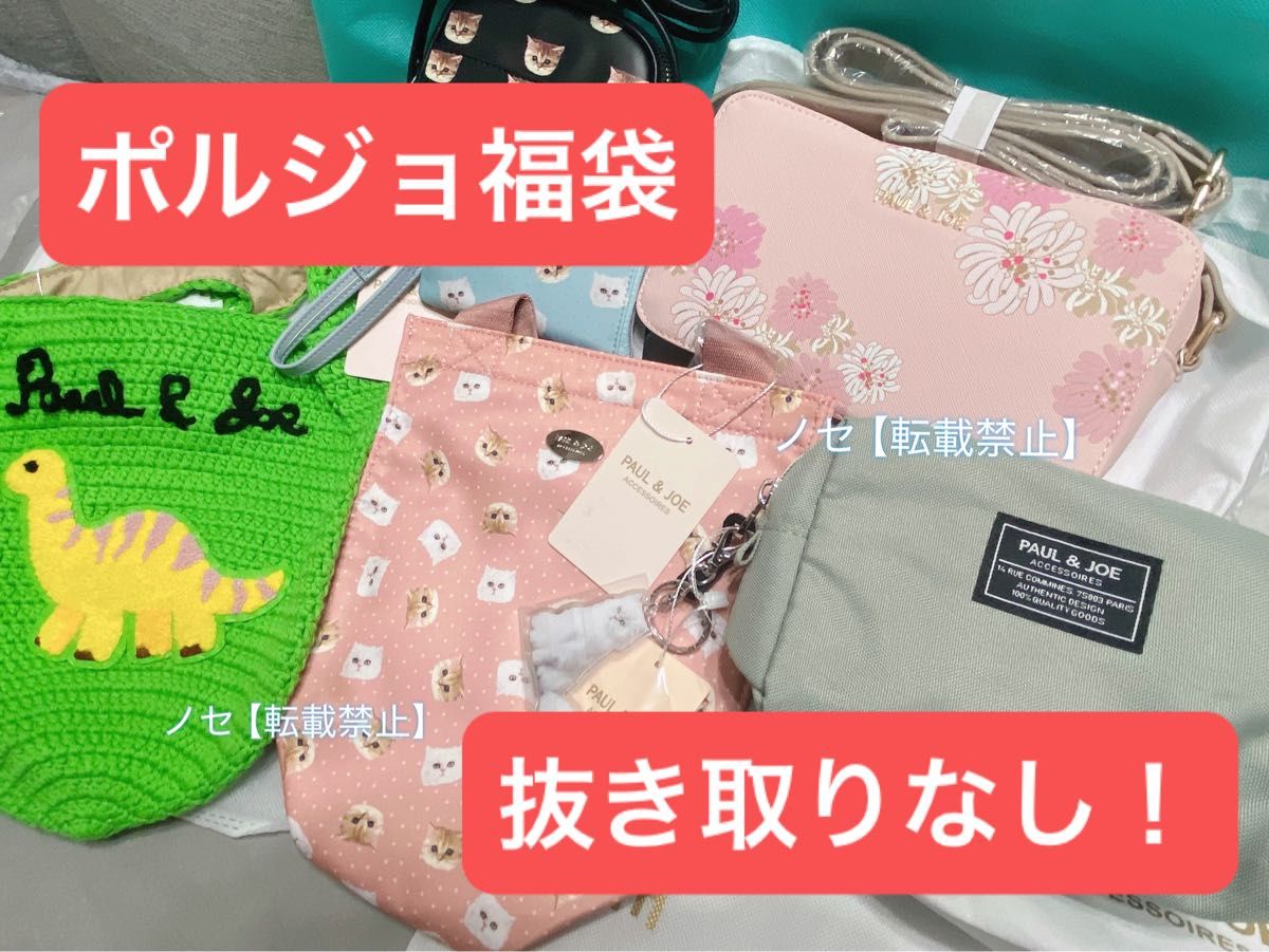 ポール&ジョー アクセソワ 福袋 2026｜Yahoo!フリマ（旧PayPayフリマ）