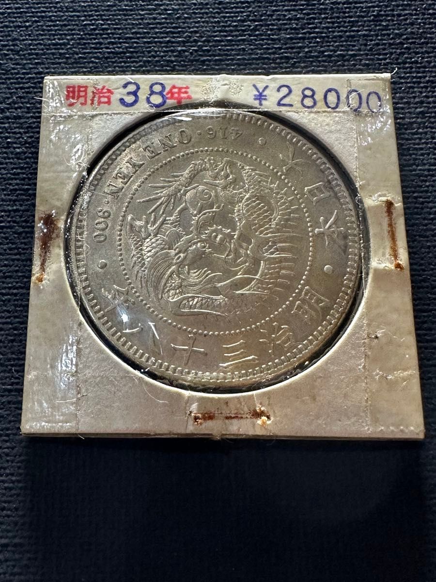 1円銀貨 明治38年｜Yahoo!フリマ（旧PayPayフリマ）