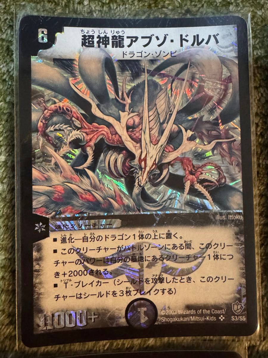 デュエルマスターズ 引退品 旧枠 初期 デュエマ｜Yahoo!フリマ（旧