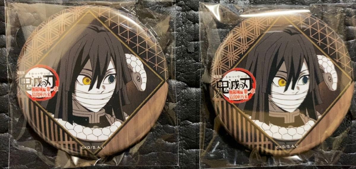 鬼滅の刃 ダイニング お楽しみクジ 缶バッジ 伊黒小芭内×2 ＋