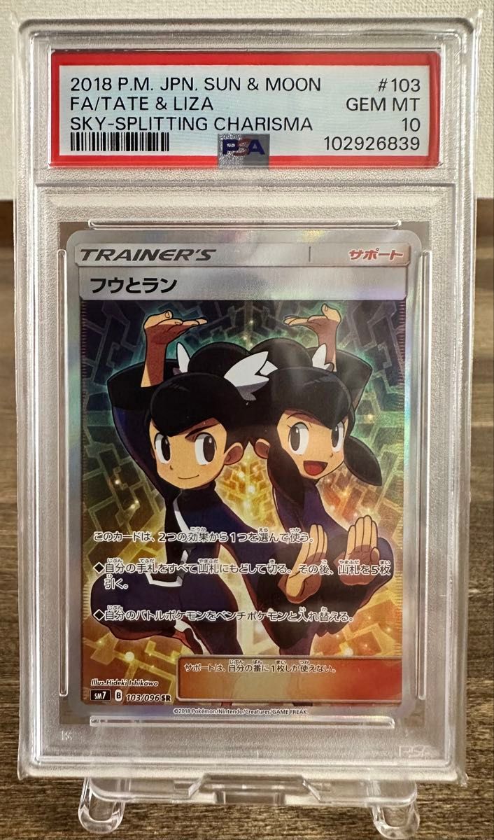 ポケモンカードゲーム「フウとラン」SR PSA10｜Yahoo!フリマ（旧PayPay