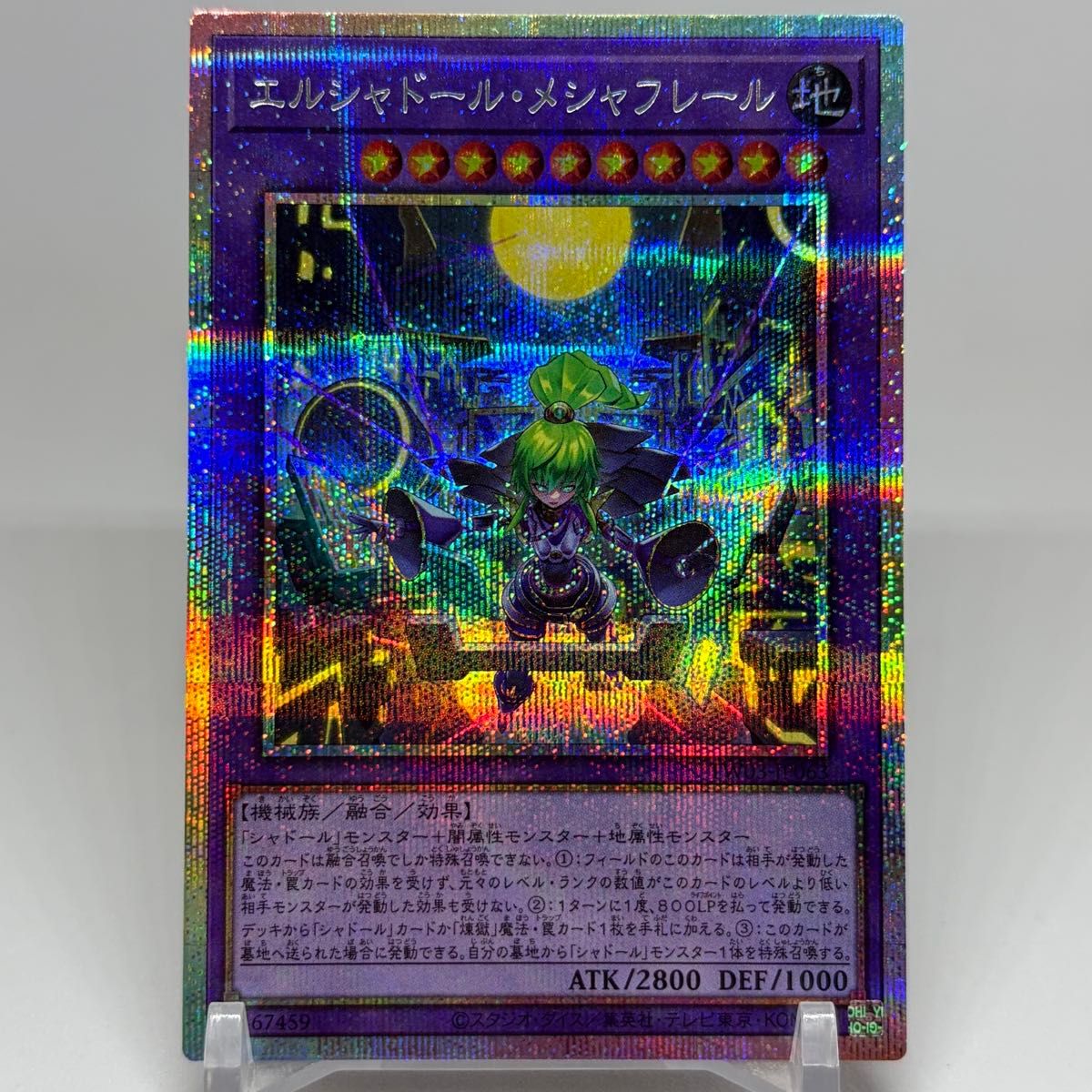 エルシャドール メシャフレール プリシク 遊戯王 エルシャドールメシャ