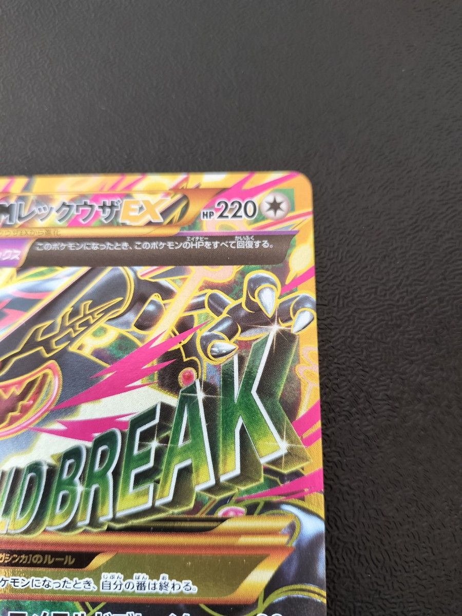 ポケモンカードメガレックウザEXURXY7バンデッドリング095/081