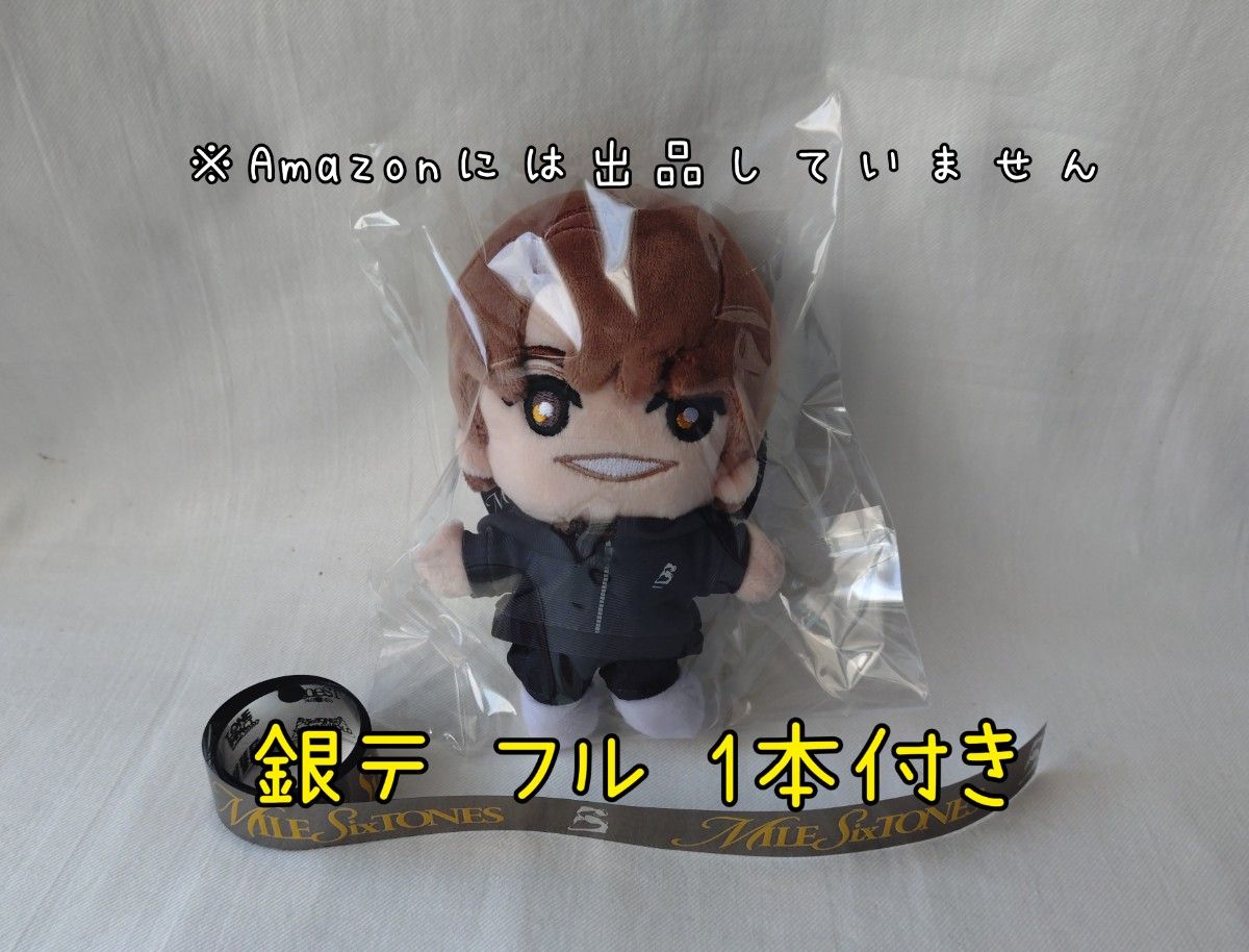 新品未開封 SixTONES 髙地優吾 ぬいぐるみ グッズ 手つなぎストぬい 銀