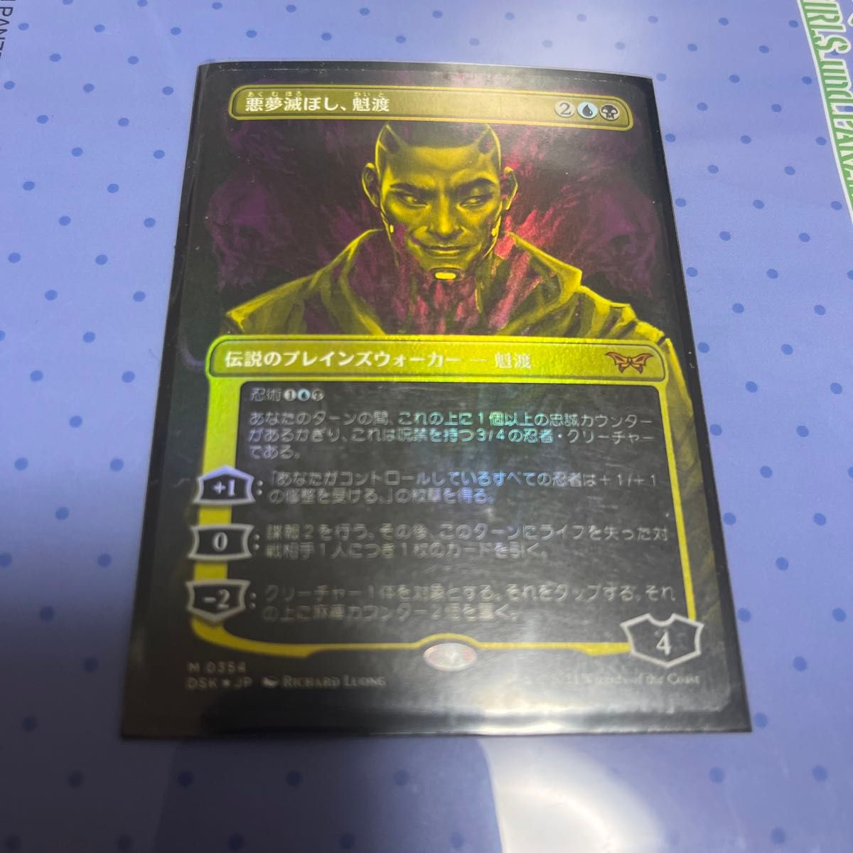 MTG 悪夢滅ぼし 魁渡 ボーダーレス ショーケース Foil｜Yahoo!フリマ