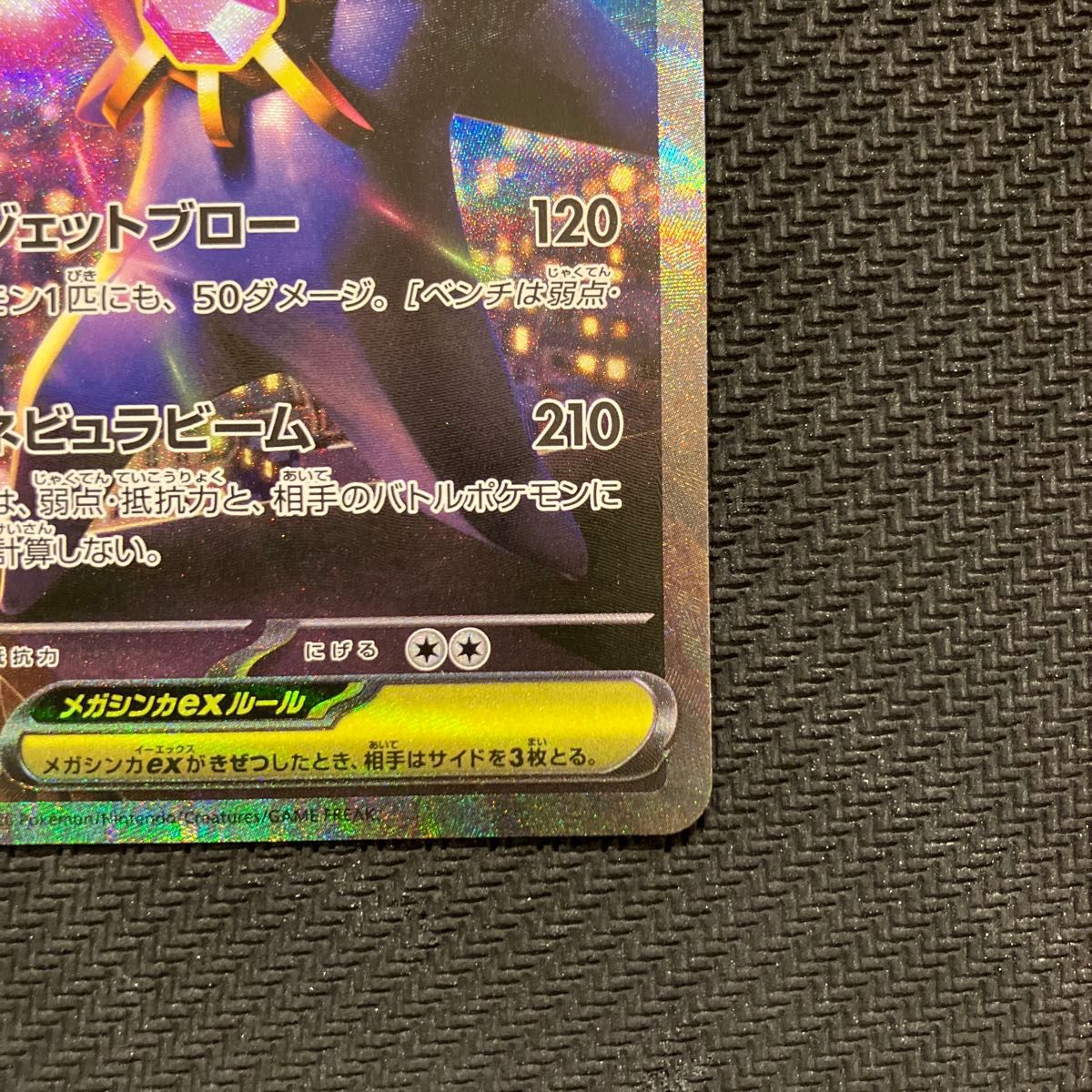 メガスターミーex SAR ポケモンカードゲーム M3 111/080｜Yahoo!フリマ