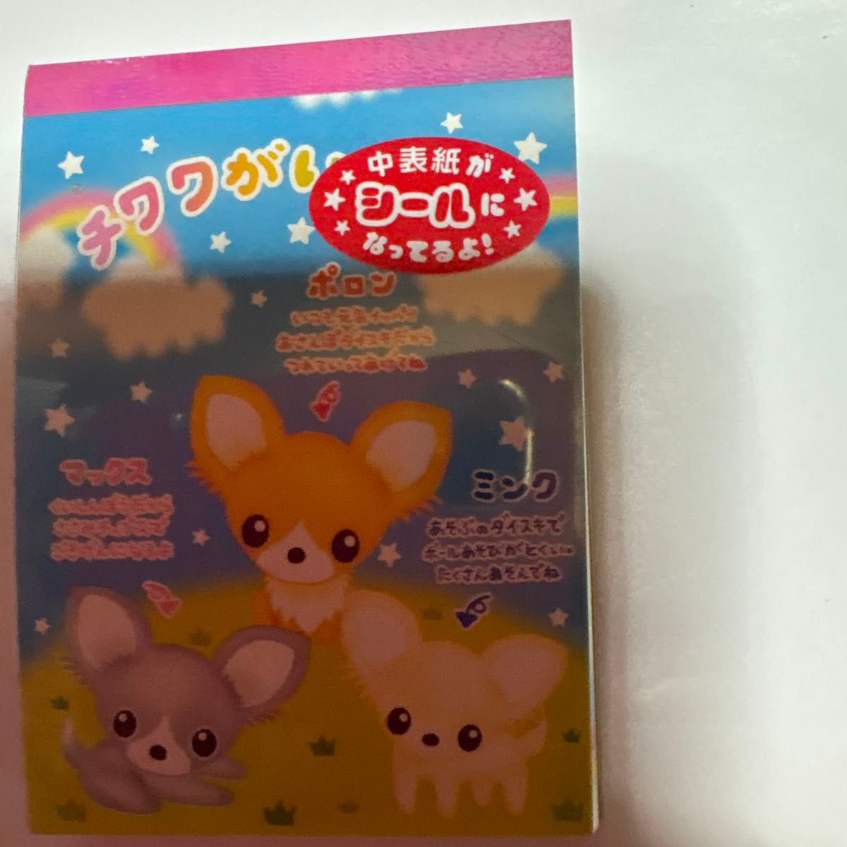 チワワがいっぱい メモ帳 レトロ 平成レトロ｜Yahoo!フリマ（旧PayPay