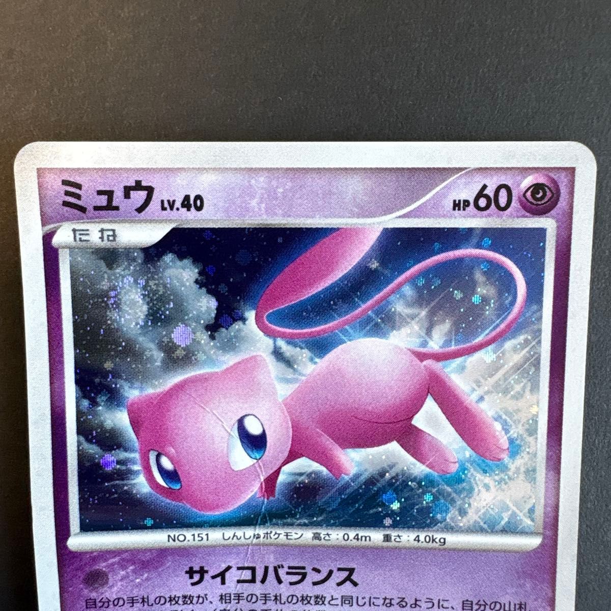 ポケカ】DPBP#182[☆]：ミュウ LV.40 渦巻きホロ ポケカ】DPBP#182