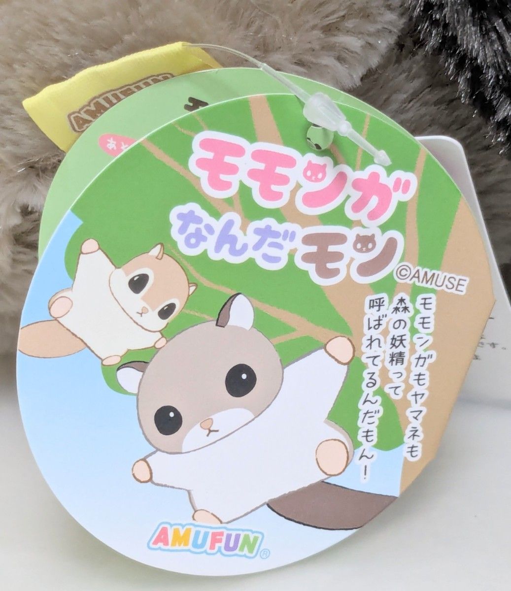 モモンガ なんだモン 森の妖精 JBサイズ やまねえ｜Yahoo!フリマ（旧