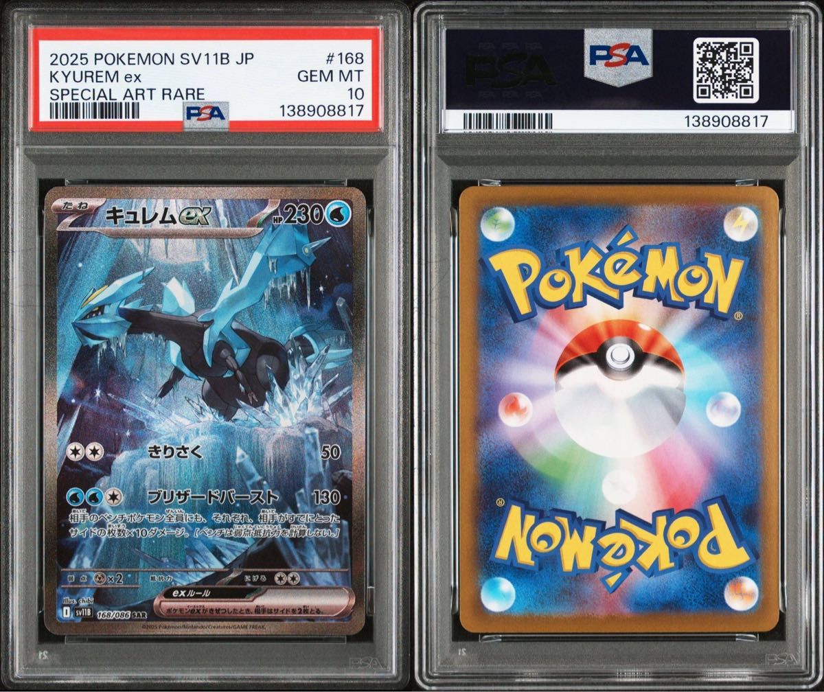 ゼクロムex キュレムex レシラムex sar psa10 3連番 PSA10/3連番】ゼクロム