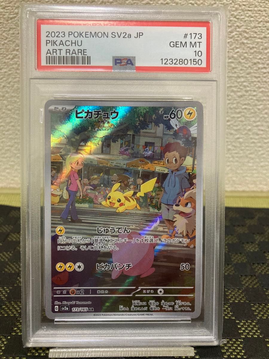 PSA10】ピカチュウ AR PSA10 SV2a ポケモンカード151 173/165｜Yahoo