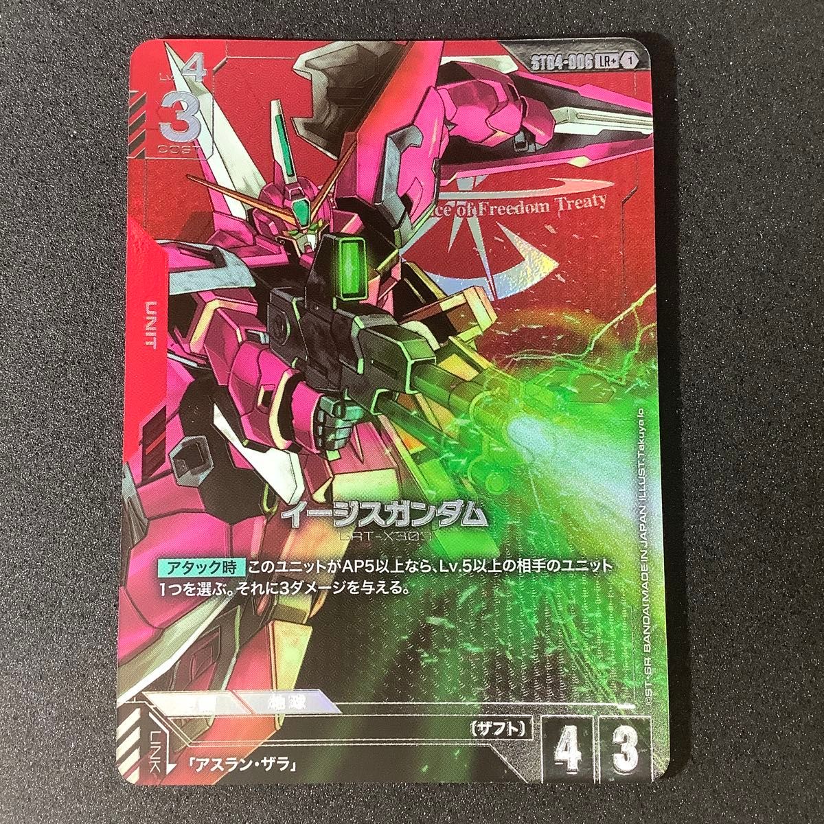 ガンダムカードゲーム イージスガンダム パラレル ST04-006 LR+ GCG