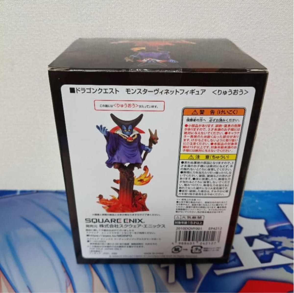 ドラゴンクエスト りゅうおう モンスターヴィネットフィギュア ARくじ