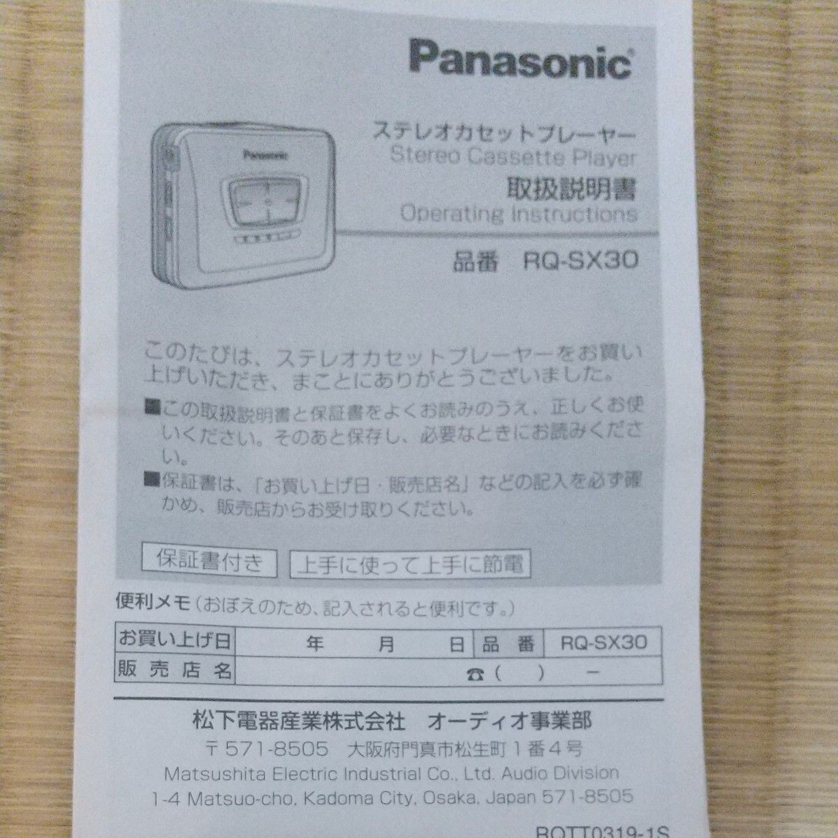 Panasonic パナソニック ポータブルカセットプレーヤー カセット