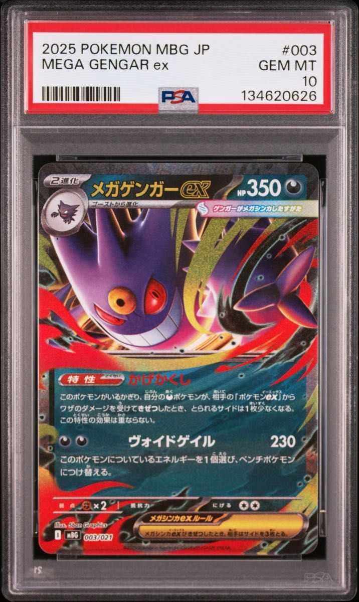 PSA10】ポケモンカード メガゲンガーex スターターセットMEGA｜Yahoo